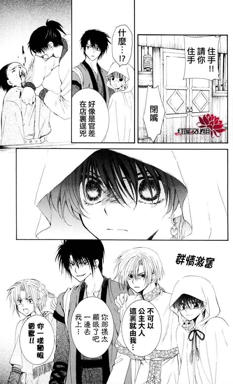 拂晓的尤娜韩漫全集-第29话无删减无遮挡章节图片 
