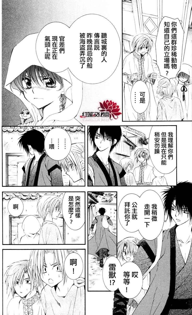 拂晓的尤娜韩漫全集-第29话无删减无遮挡章节图片 