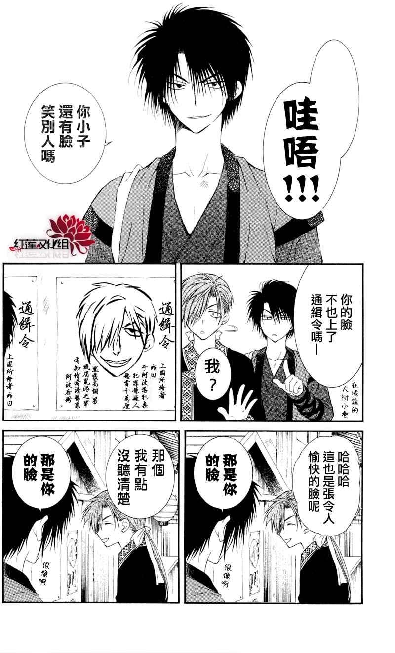 拂晓的尤娜韩漫全集-第29话无删减无遮挡章节图片 