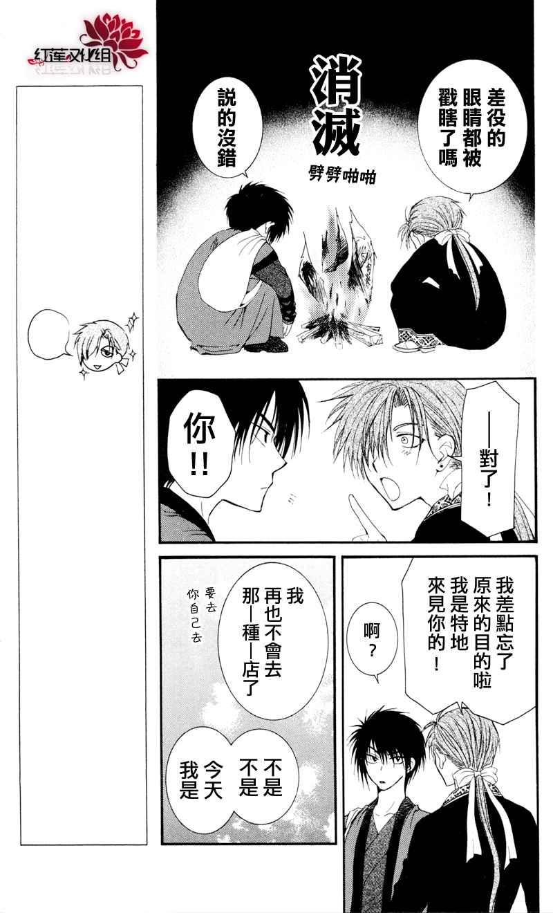 拂晓的尤娜韩漫全集-第29话无删减无遮挡章节图片 