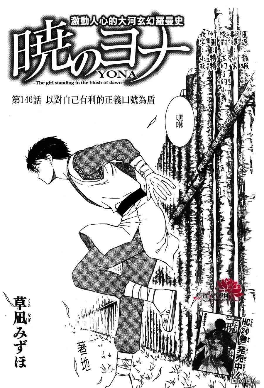 拂晓的尤娜韩漫全集-第146话无删减无遮挡章节图片 