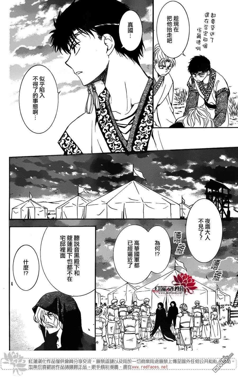 拂晓的尤娜韩漫全集-第146话无删减无遮挡章节图片 