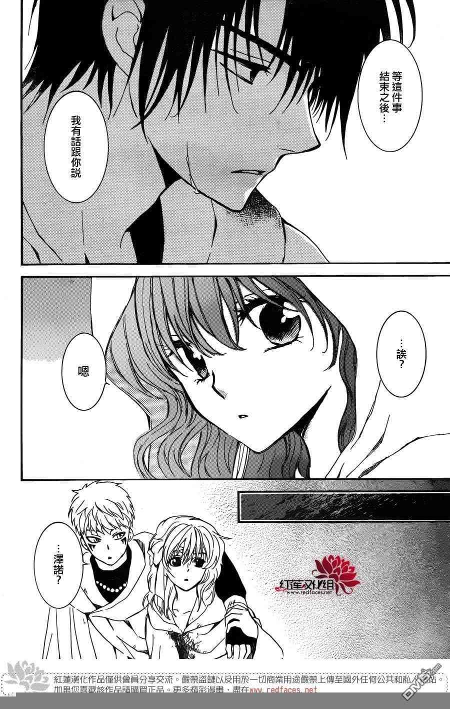 拂晓的尤娜韩漫全集-第146话无删减无遮挡章节图片 