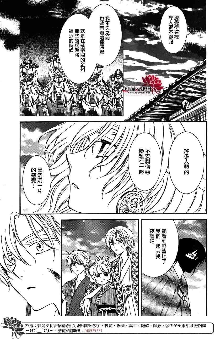 拂晓的尤娜韩漫全集-第146话无删减无遮挡章节图片 