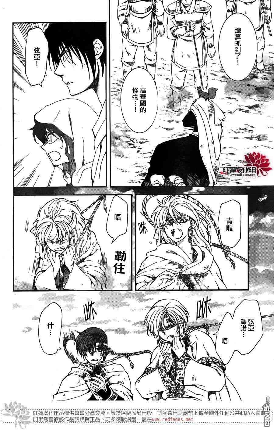 拂晓的尤娜韩漫全集-第146话无删减无遮挡章节图片 