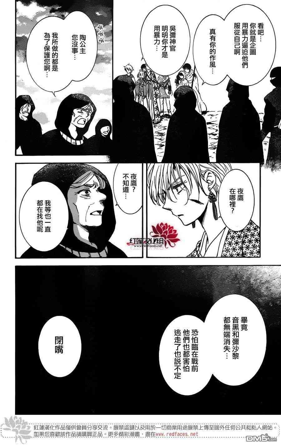 拂晓的尤娜韩漫全集-第146话无删减无遮挡章节图片 