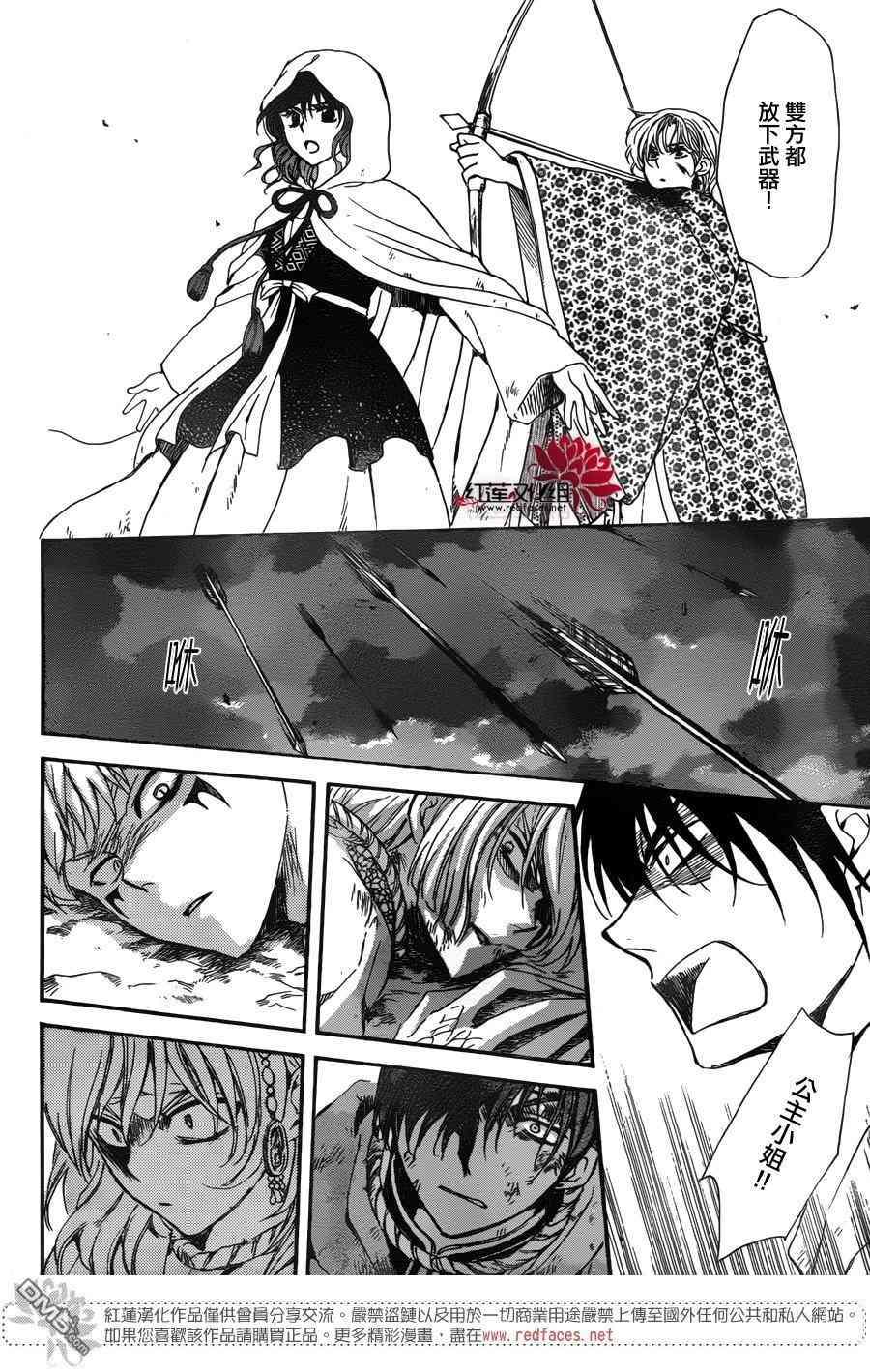 拂晓的尤娜韩漫全集-第146话无删减无遮挡章节图片 
