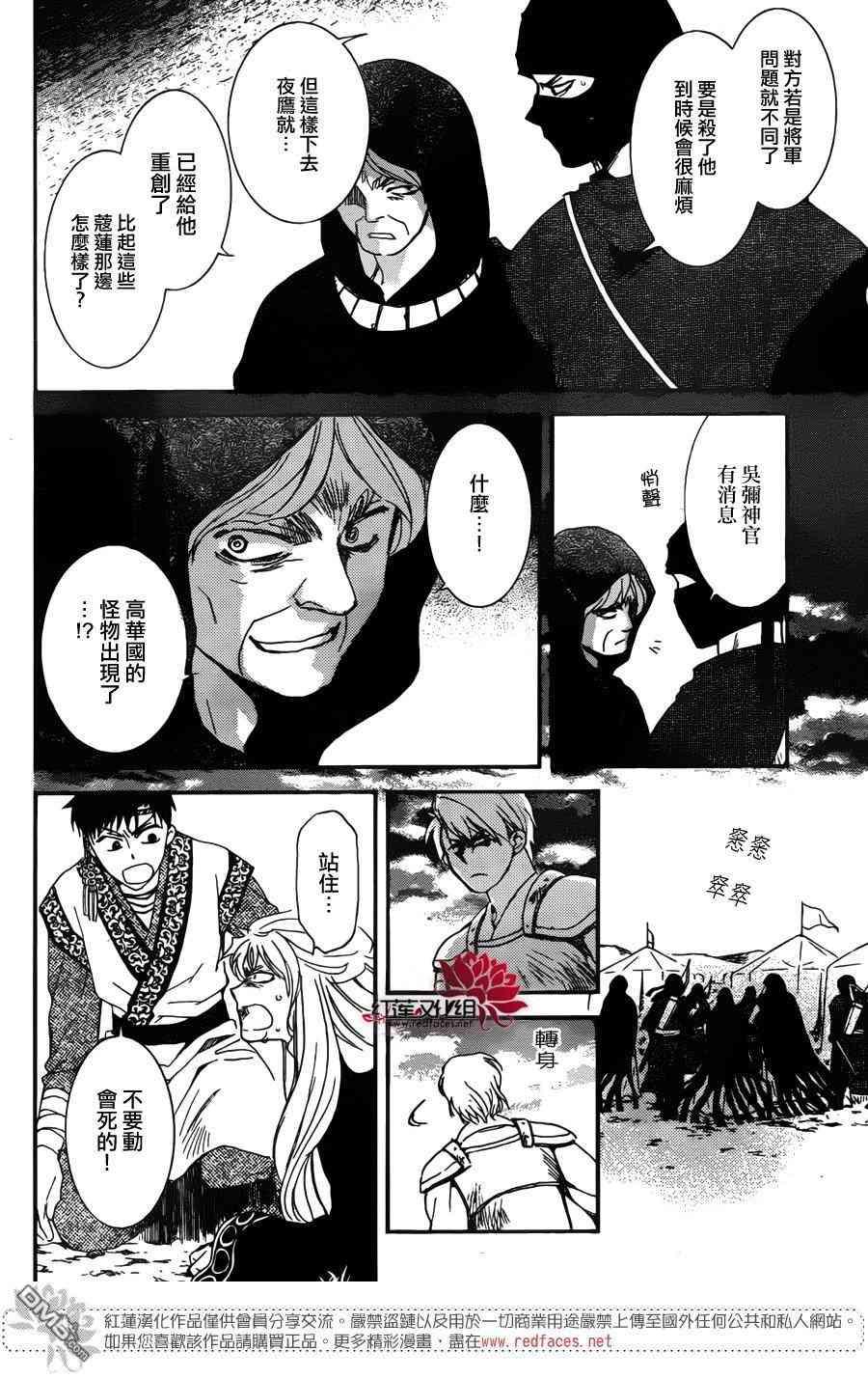 拂晓的尤娜韩漫全集-第146话无删减无遮挡章节图片 