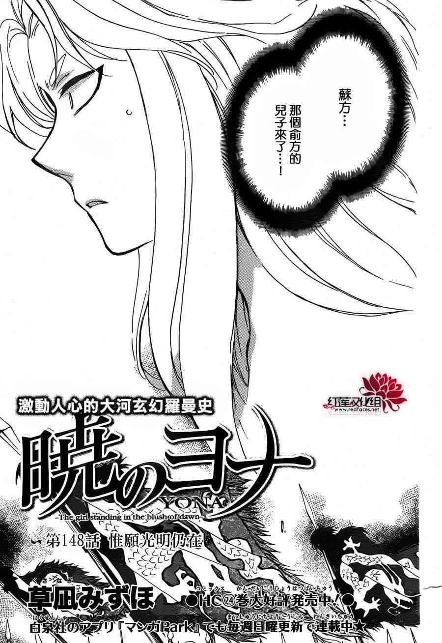 拂晓的尤娜韩漫全集-第148话无删减无遮挡章节图片 