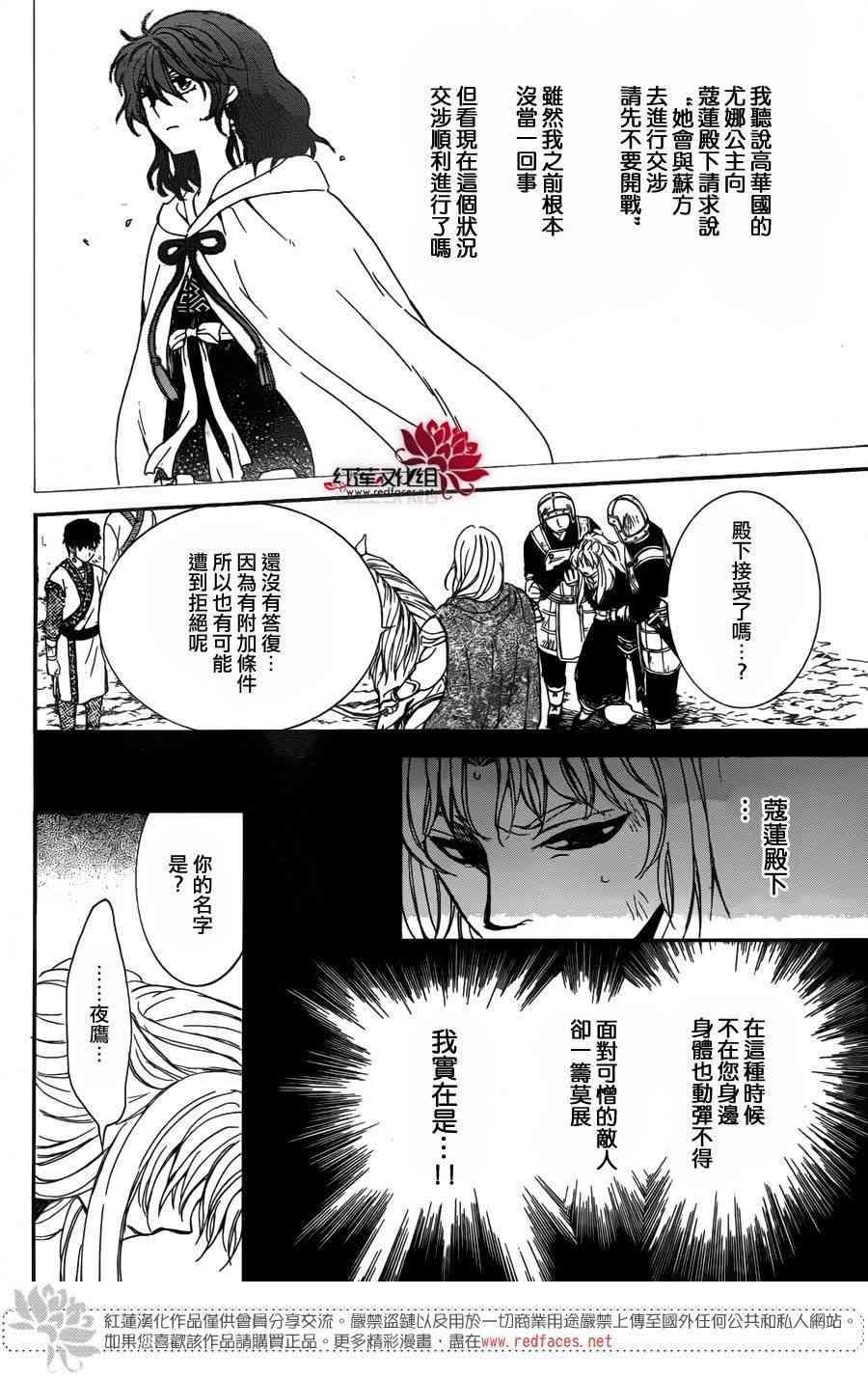 拂晓的尤娜韩漫全集-第148话无删减无遮挡章节图片 