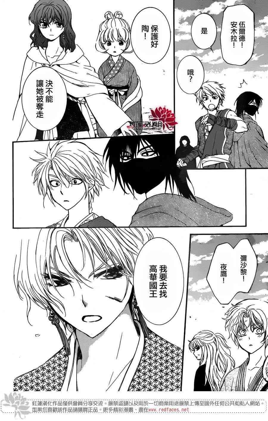 拂晓的尤娜韩漫全集-第148话无删减无遮挡章节图片 