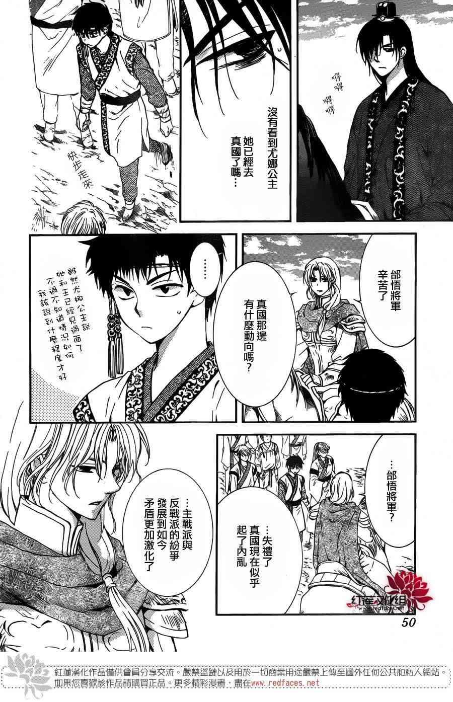 拂晓的尤娜韩漫全集-第148话无删减无遮挡章节图片 