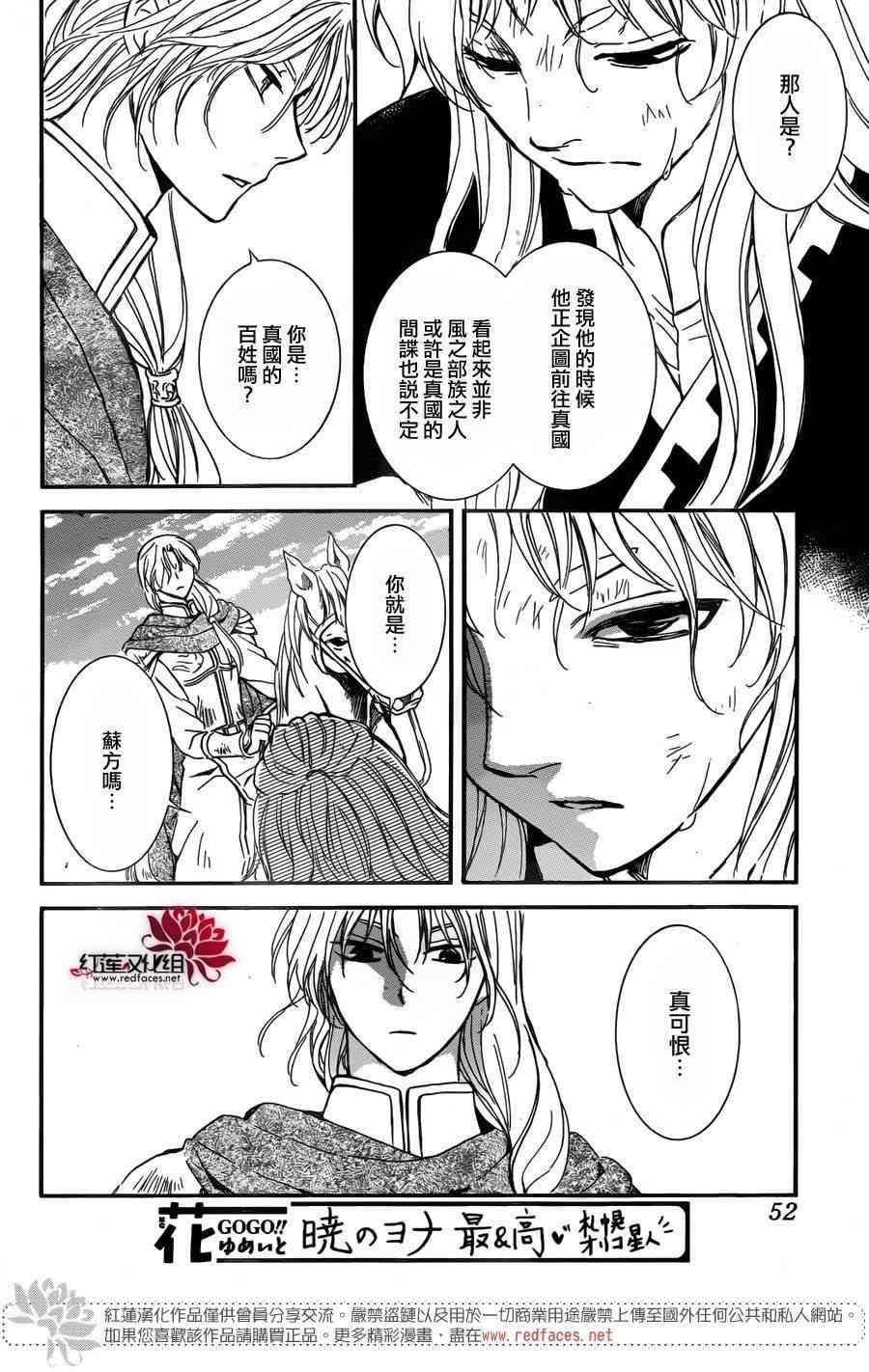 拂晓的尤娜韩漫全集-第148话无删减无遮挡章节图片 