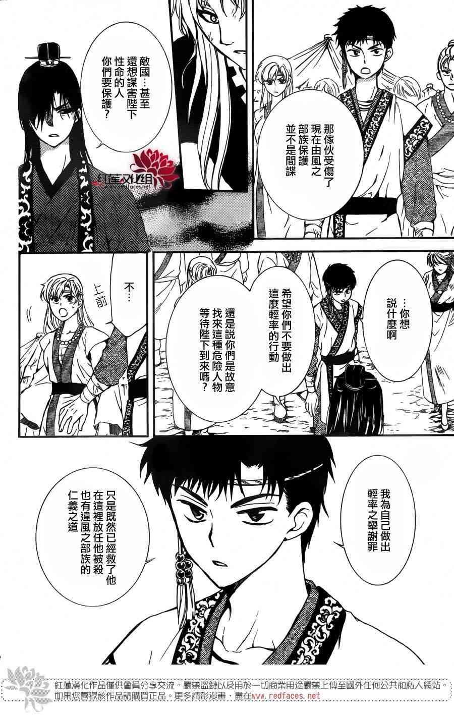 拂晓的尤娜韩漫全集-第148话无删减无遮挡章节图片 