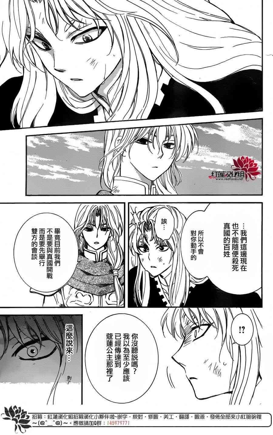 拂晓的尤娜韩漫全集-第148话无删减无遮挡章节图片 