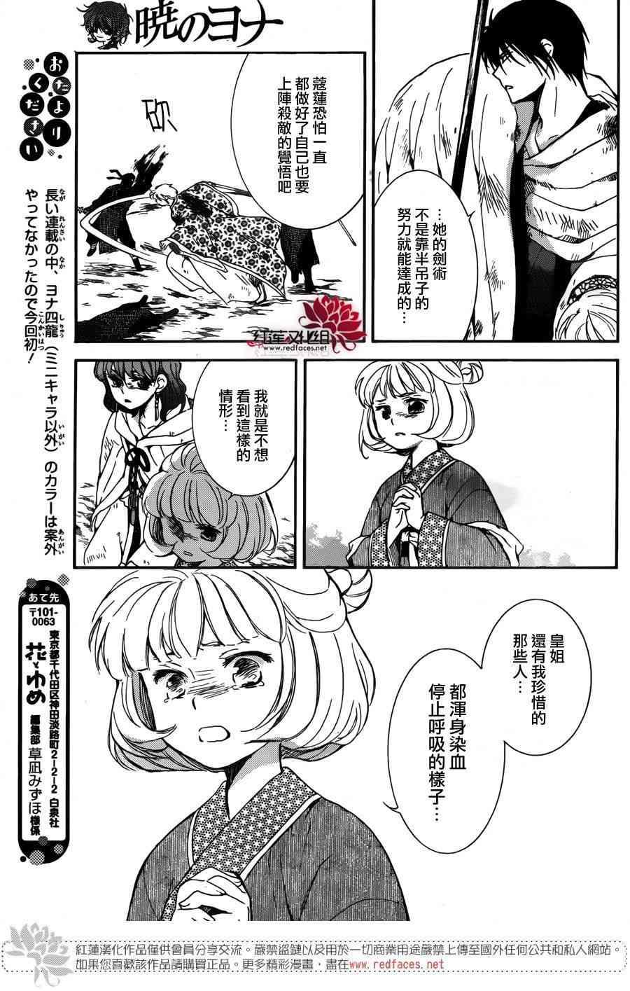 拂晓的尤娜韩漫全集-第149话无删减无遮挡章节图片 