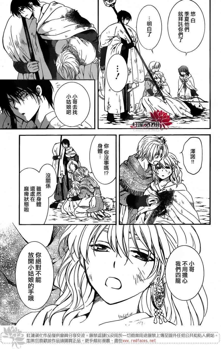 拂晓的尤娜韩漫全集-第149话无删减无遮挡章节图片 