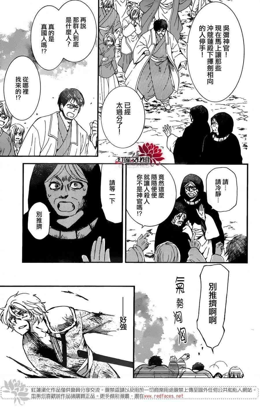 拂晓的尤娜韩漫全集-第149话无删减无遮挡章节图片 