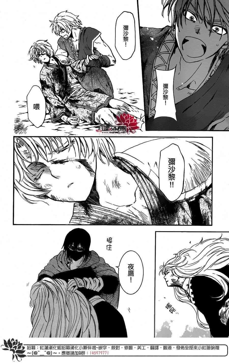 拂晓的尤娜韩漫全集-第149话无删减无遮挡章节图片 