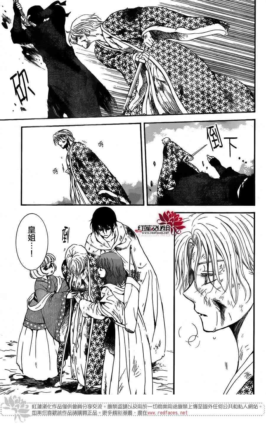 拂晓的尤娜韩漫全集-第149话无删减无遮挡章节图片 