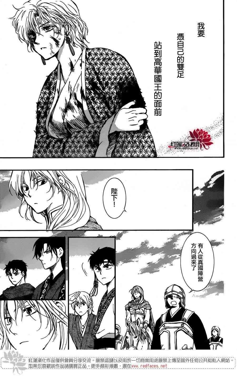 拂晓的尤娜韩漫全集-第149话无删减无遮挡章节图片 