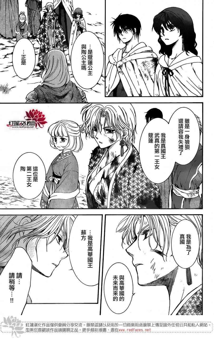 拂晓的尤娜韩漫全集-第149话无删减无遮挡章节图片 