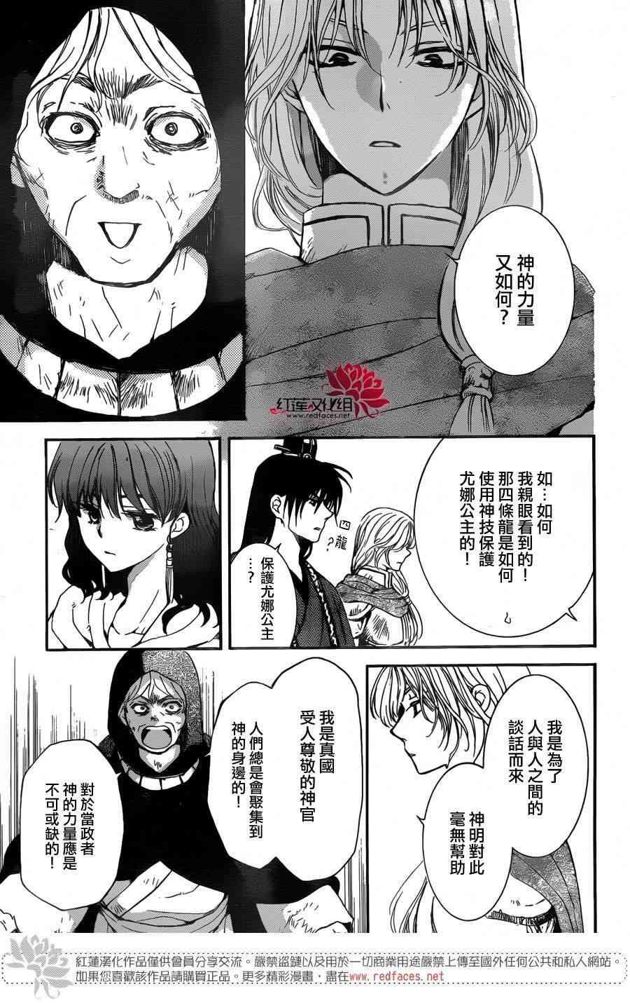拂晓的尤娜韩漫全集-第149话无删减无遮挡章节图片 
