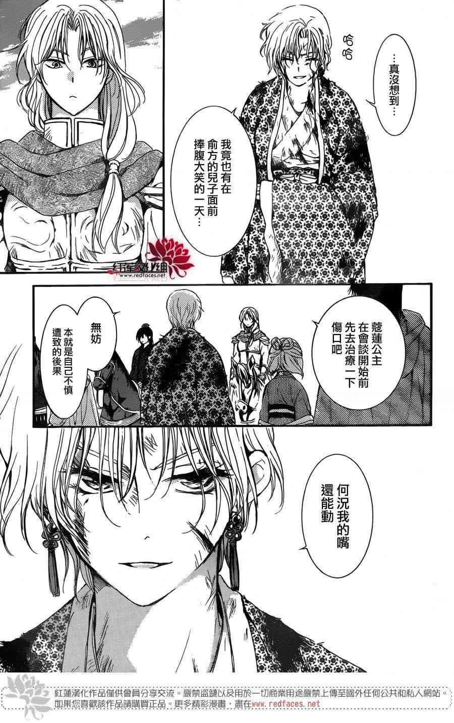 拂晓的尤娜韩漫全集-第149话无删减无遮挡章节图片 