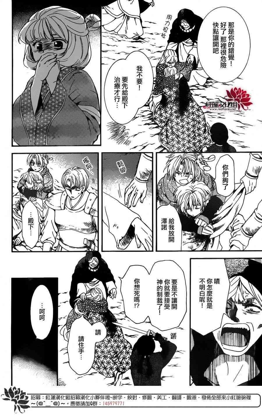 拂晓的尤娜韩漫全集-第149话无删减无遮挡章节图片 