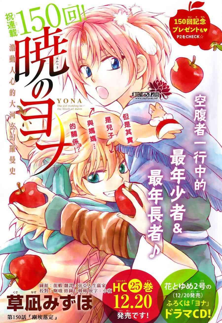 拂晓的尤娜韩漫全集-第150话无删减无遮挡章节图片 