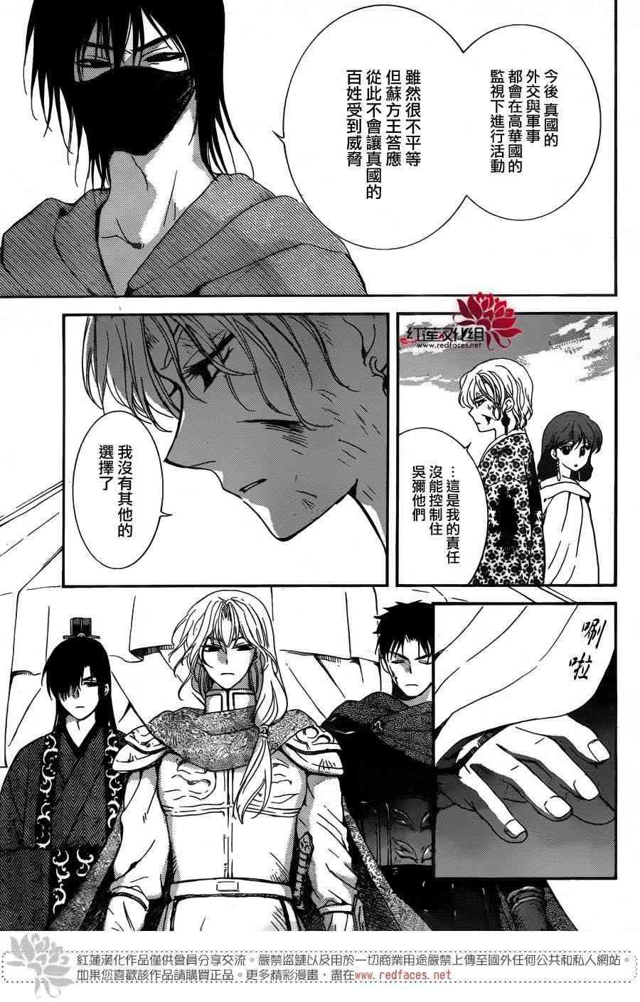 拂晓的尤娜韩漫全集-第150话无删减无遮挡章节图片 