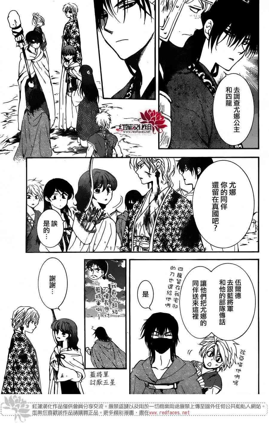 拂晓的尤娜韩漫全集-第150话无删减无遮挡章节图片 