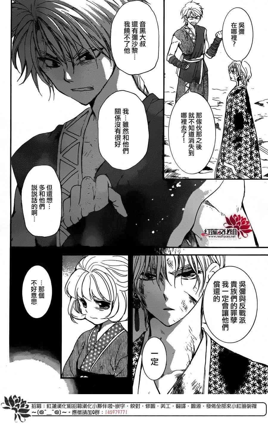 拂晓的尤娜韩漫全集-第150话无删减无遮挡章节图片 