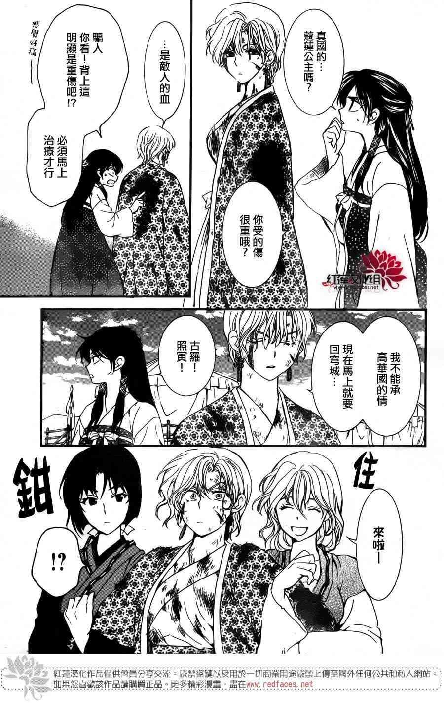 拂晓的尤娜韩漫全集-第150话无删减无遮挡章节图片 