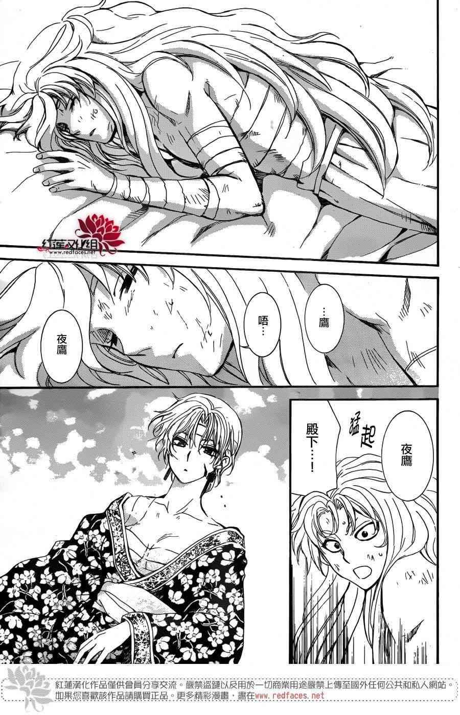 拂晓的尤娜韩漫全集-第150话无删减无遮挡章节图片 