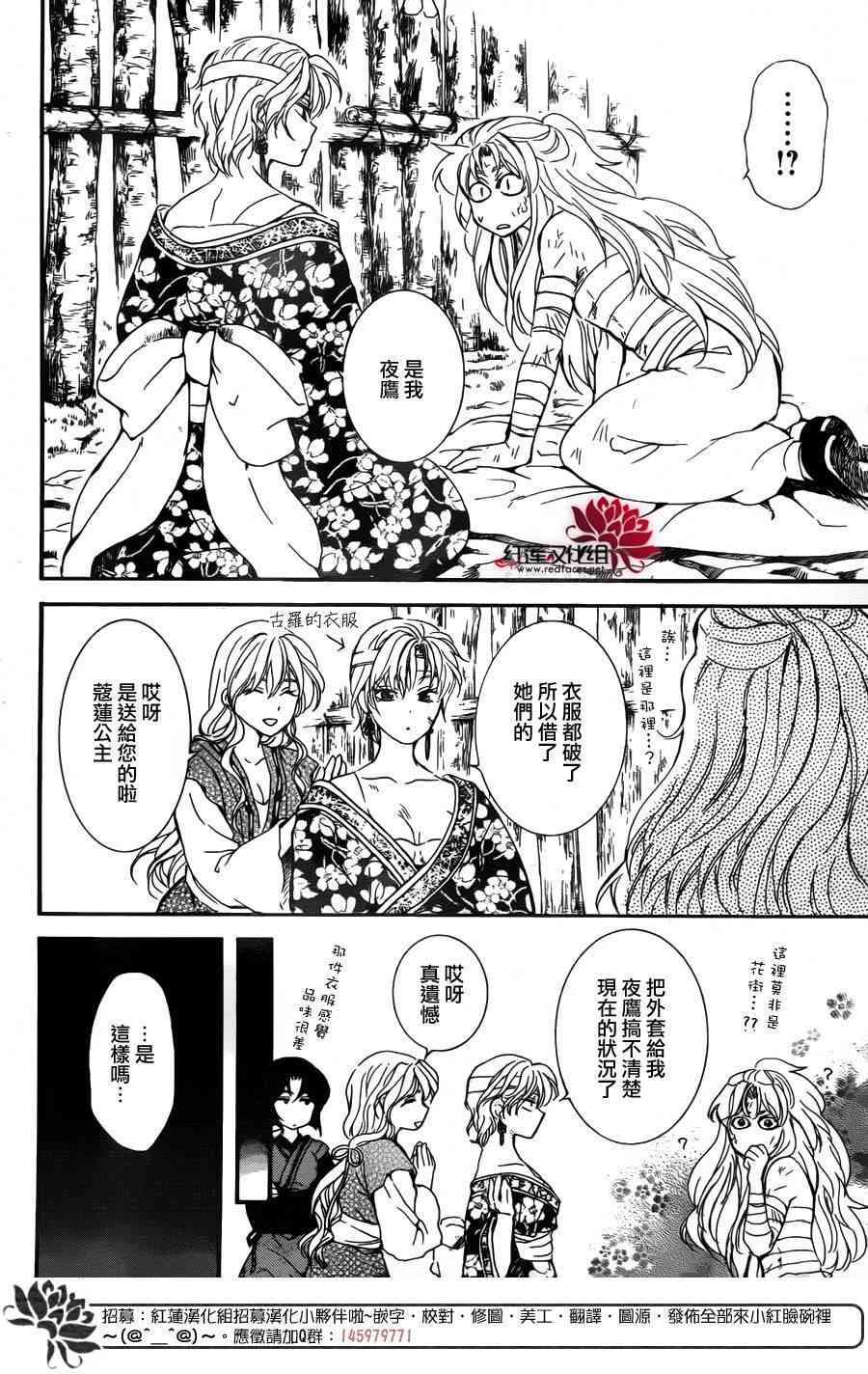 拂晓的尤娜韩漫全集-第150话无删减无遮挡章节图片 