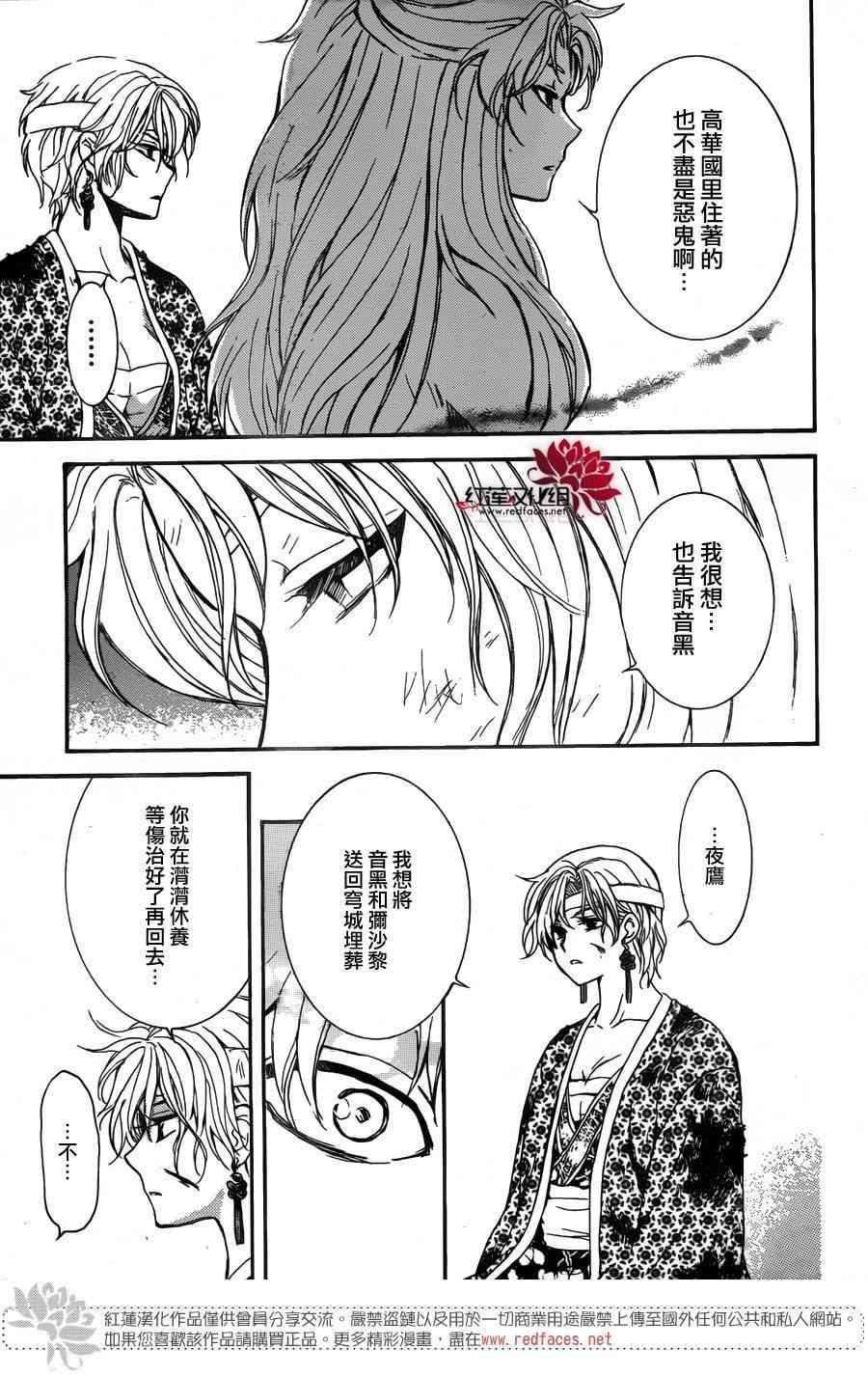 拂晓的尤娜韩漫全集-第150话无删减无遮挡章节图片 