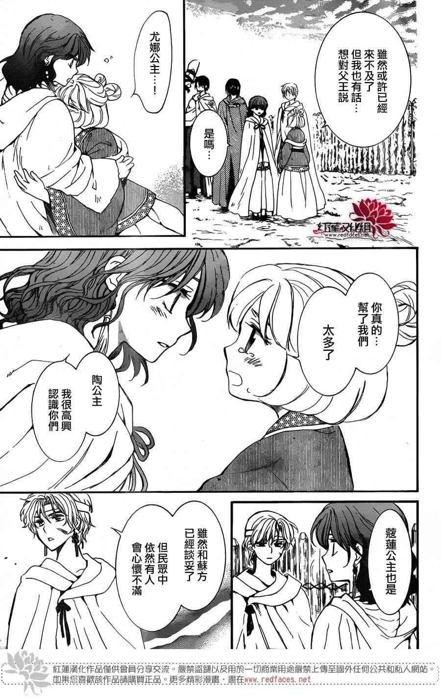 拂晓的尤娜韩漫全集-第150话无删减无遮挡章节图片 