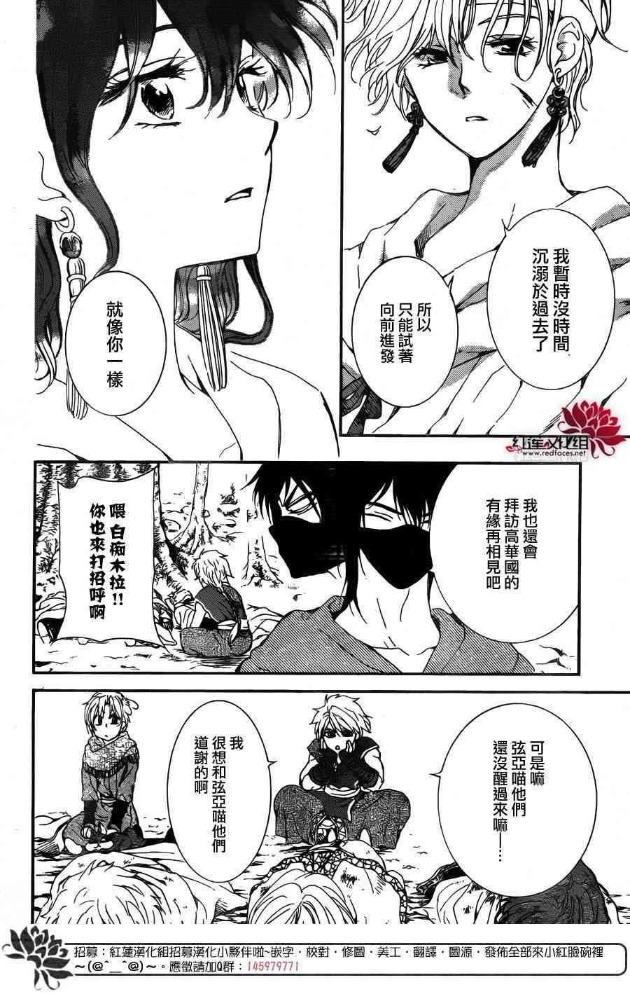 拂晓的尤娜韩漫全集-第150话无删减无遮挡章节图片 