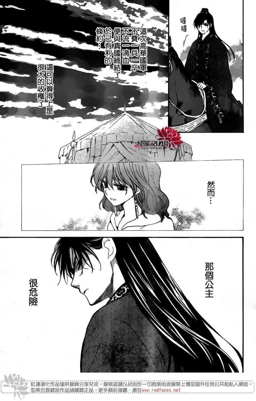 拂晓的尤娜韩漫全集-第150话无删减无遮挡章节图片 