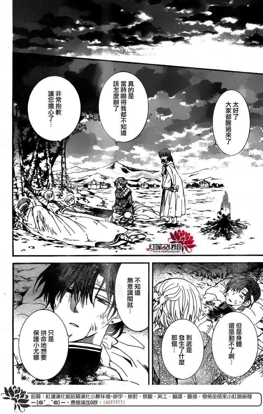 拂晓的尤娜韩漫全集-第150话无删减无遮挡章节图片 