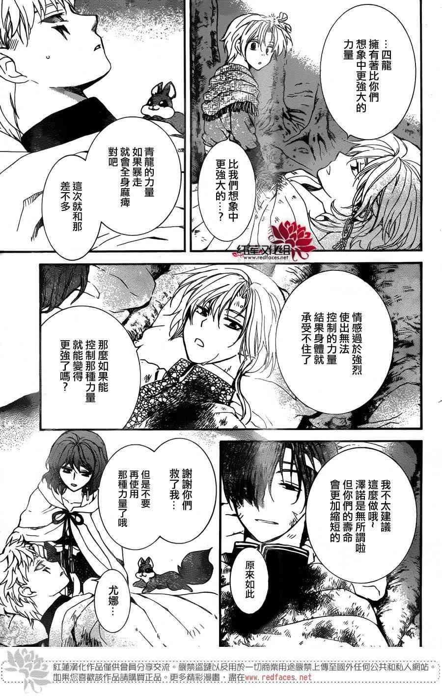 拂晓的尤娜韩漫全集-第150话无删减无遮挡章节图片 