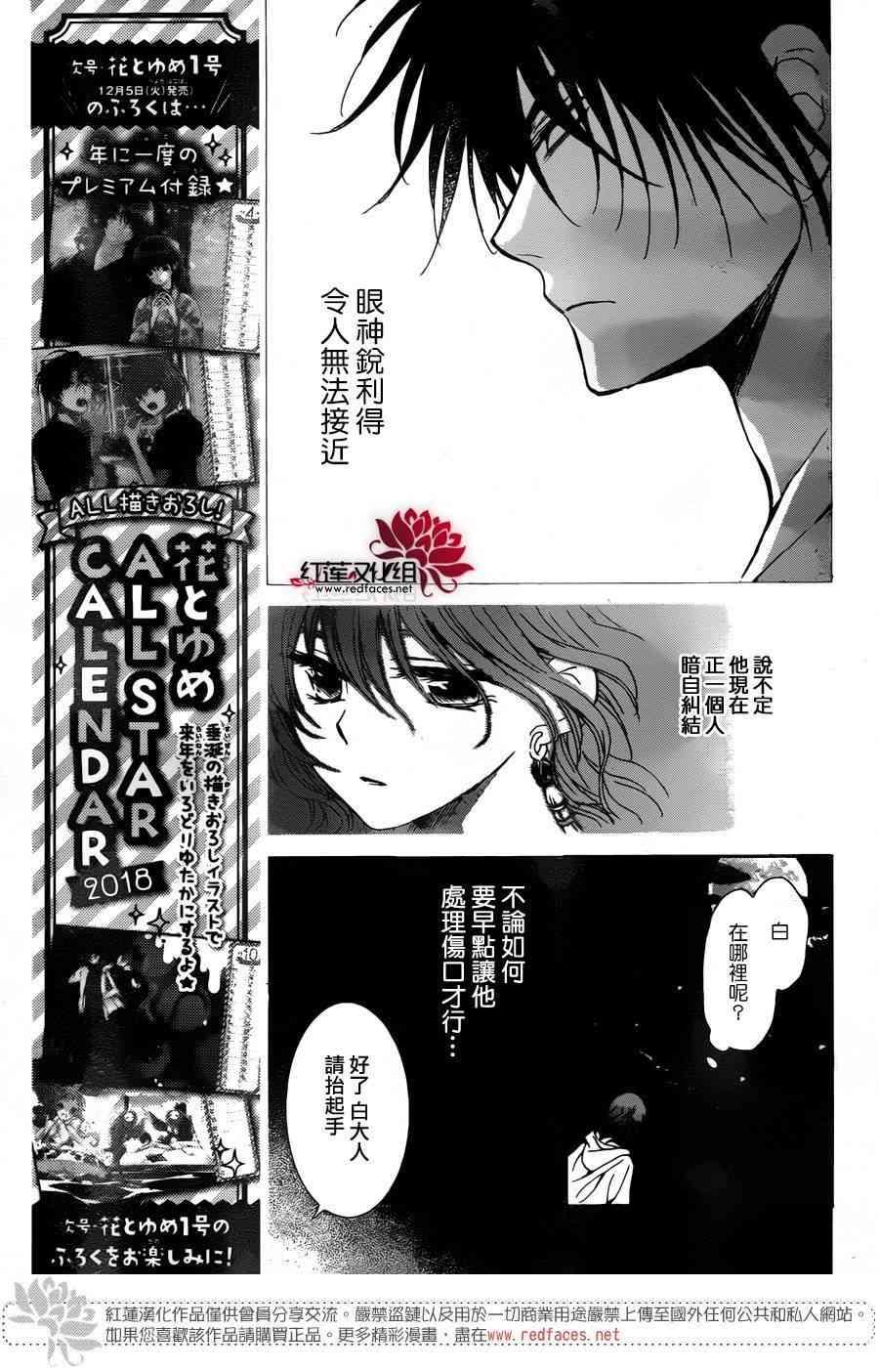拂晓的尤娜韩漫全集-第150话无删减无遮挡章节图片 