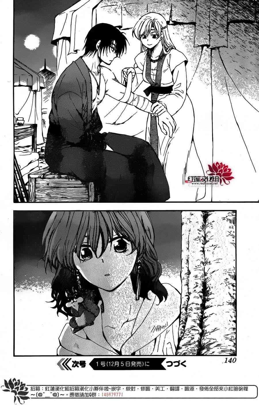 拂晓的尤娜韩漫全集-第150话无删减无遮挡章节图片 