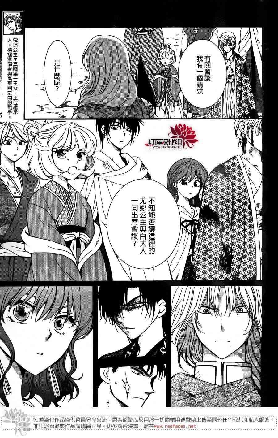 拂晓的尤娜韩漫全集-第150话无删减无遮挡章节图片 
