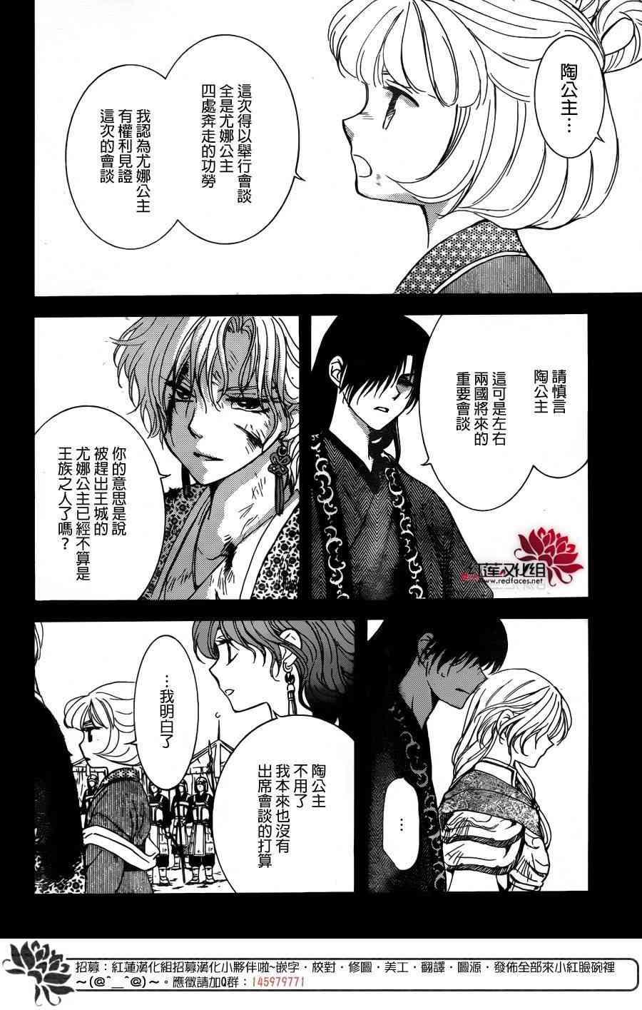 拂晓的尤娜韩漫全集-第150话无删减无遮挡章节图片 