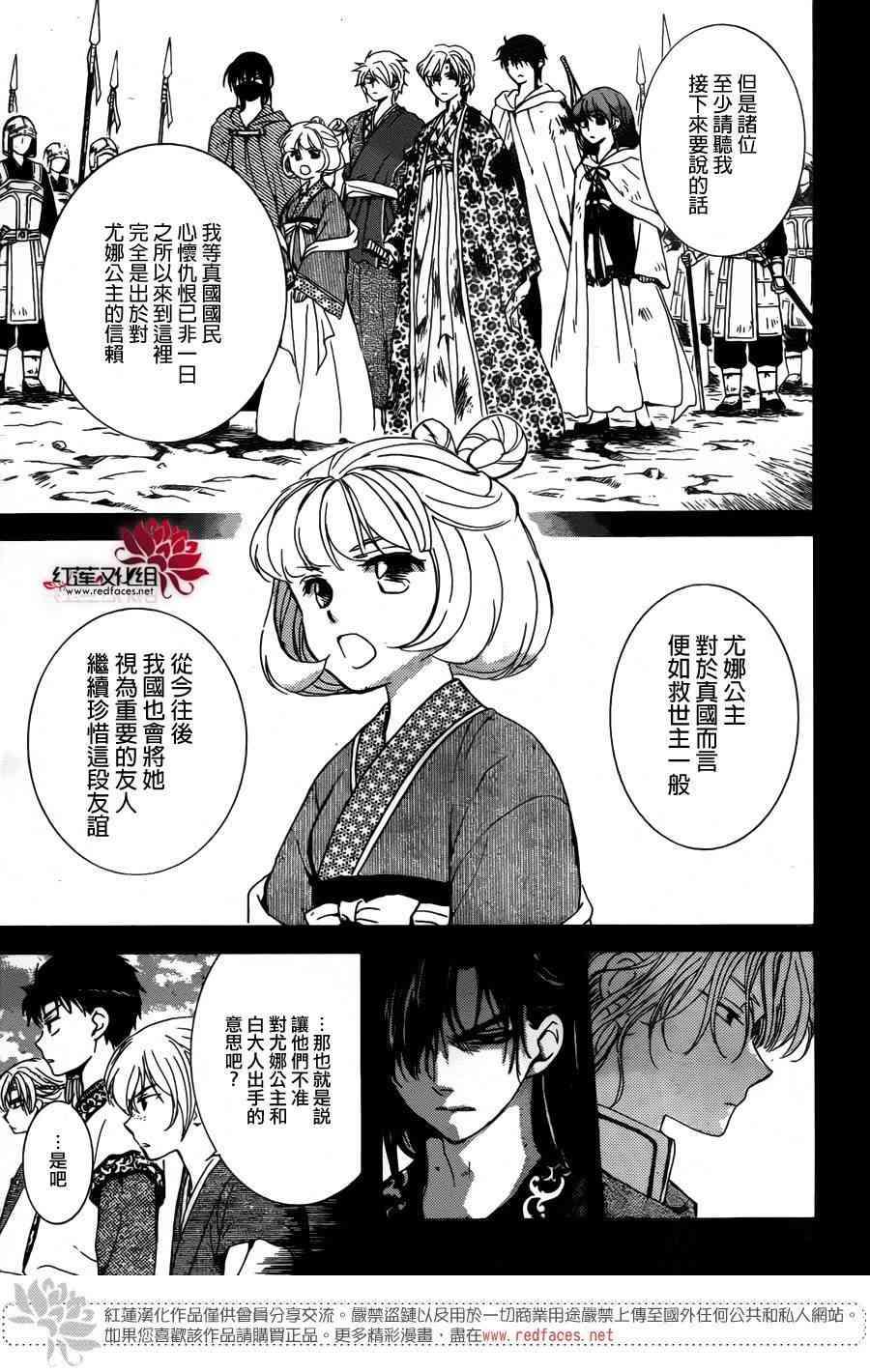 拂晓的尤娜韩漫全集-第150话无删减无遮挡章节图片 