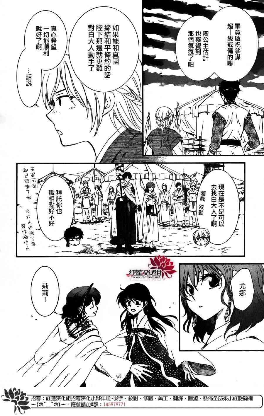 拂晓的尤娜韩漫全集-第150话无删减无遮挡章节图片 
