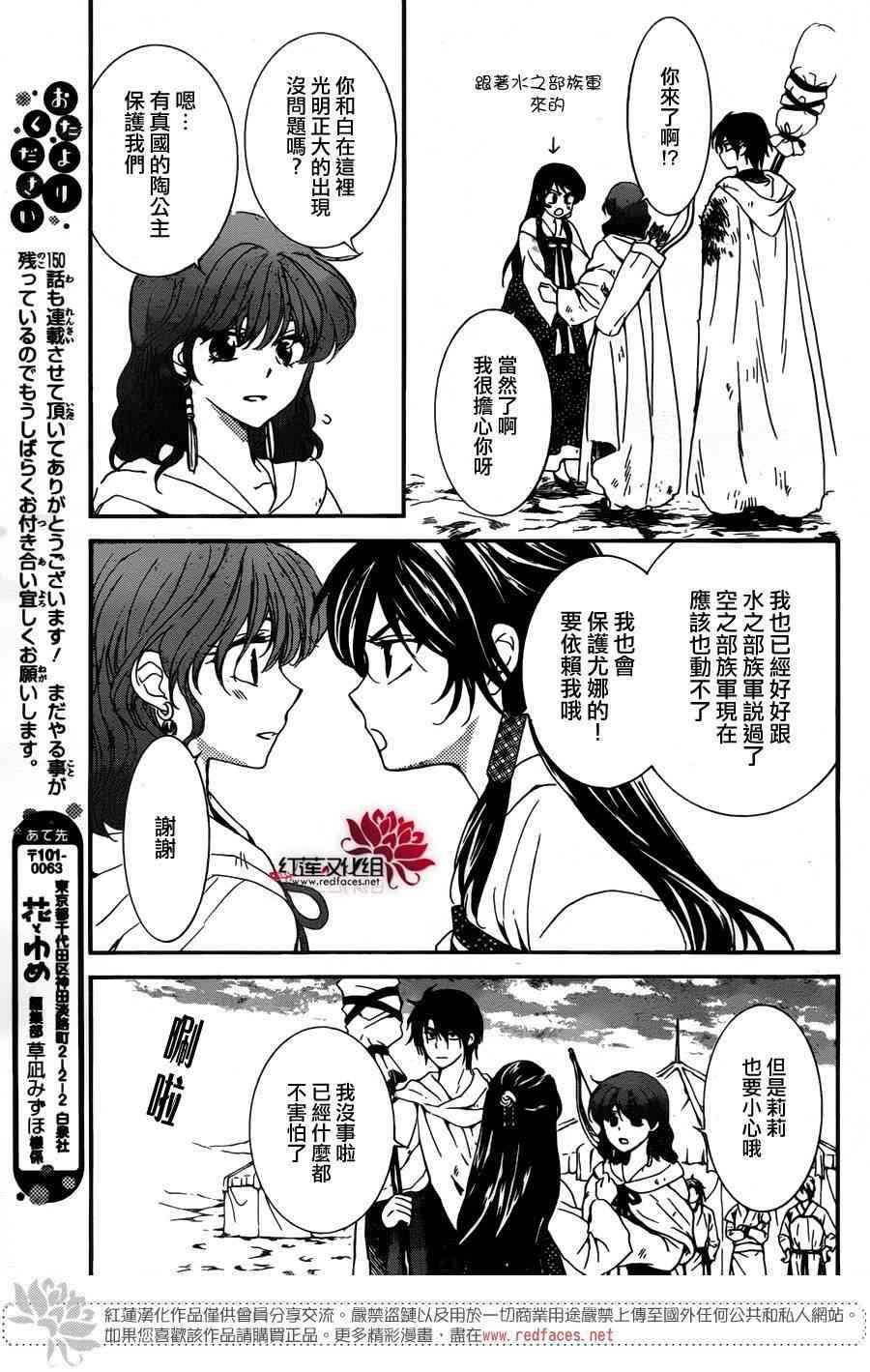 拂晓的尤娜韩漫全集-第150话无删减无遮挡章节图片 