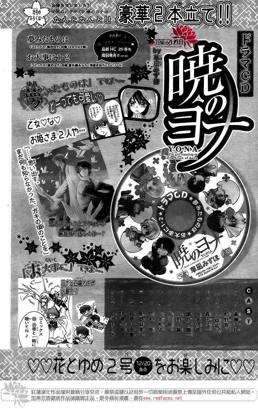 拂晓的尤娜韩漫全集-第151话无删减无遮挡章节图片 